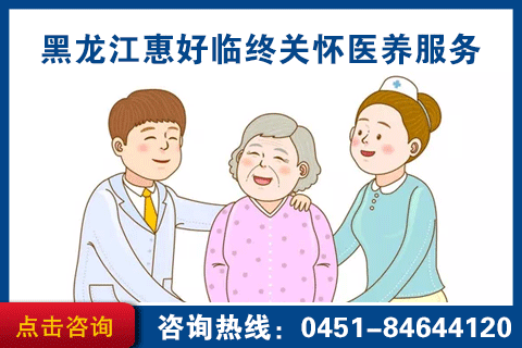 市临终关怀医疗费